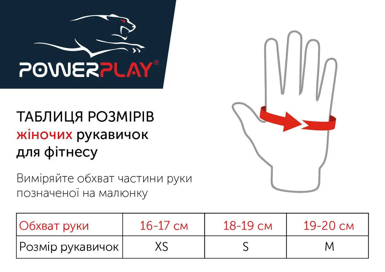 Женские перчатки PowerPlay Fitness Gloves 9940